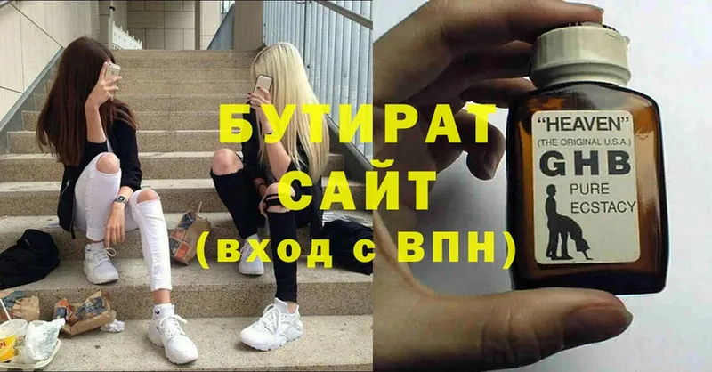 БУТИРАТ 99%  Новодвинск 