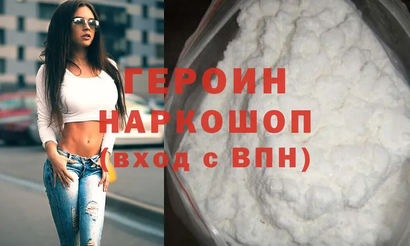 ГЕРОИН Heroin  площадка формула  Новодвинск 